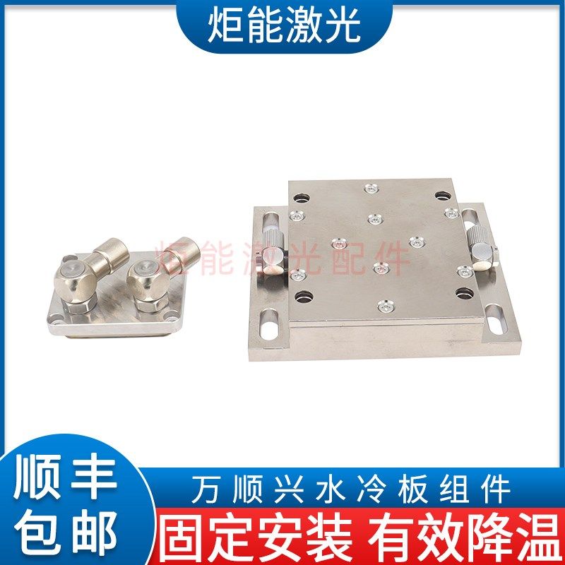 万顺兴KC13水冷背板WSX激光头QCS接口对中模块NC30上保护镜水冷件