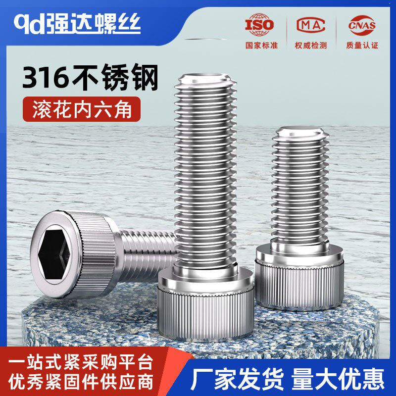 316不锈钢滚花内六角螺丝钉圆柱头杯头螺栓M2M3M4M5M6M8M10-M20