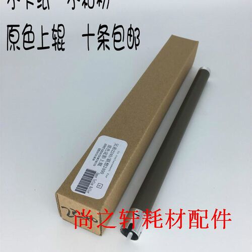 兄弟2240上辊 7060 7460 7360 7057 2130 7055 7470 加热辊 上轴