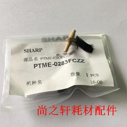 原装 夏普 AR350 450 420 351 451 620 550  700 定影分离爪 下爪