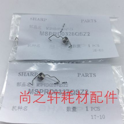 夏普MX 261 M311N 2628L 2608U 3108 3508 236 定影下分离爪 弹簧