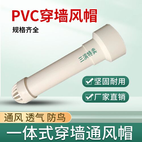 抽油畑机排气管塑料pvc风帽100mm加长孔止回阀厨房穿墙逆室外排风