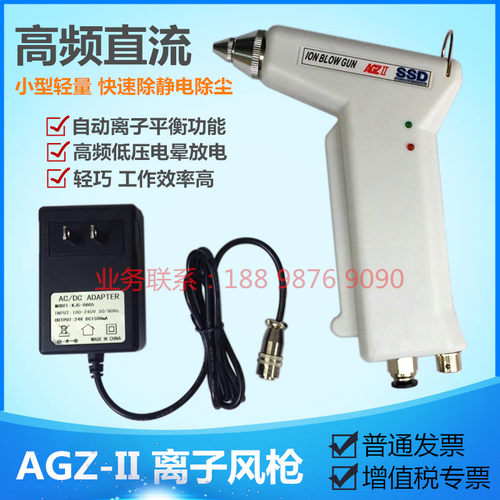 日本SSD AGZ-II直流离子风枪AGZ-2静电除尘枪 轻巧型等离子静电枪