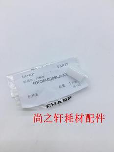 原装 出纸轮 275 236 对位辊轮 316 夏普 318 255 258 全新 256