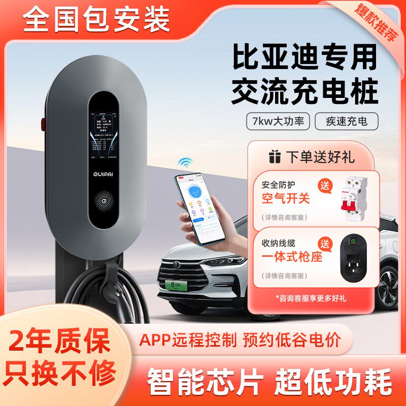 比亚迪充电桩秦ev元up唐海豹07海豚家用新能源7kw充电器枪海豚32A
