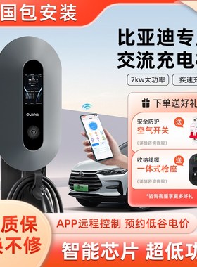比亚迪充电桩秦ev元up唐海豹07海豚家用新能源7kw充电器枪海豚32A