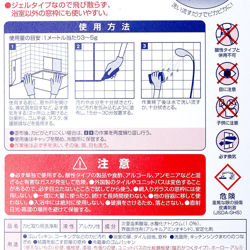 日本进口除霉消臭凝胶型洗剂浴室墙面瓷砖美缝清洗剂洗手池除水垢