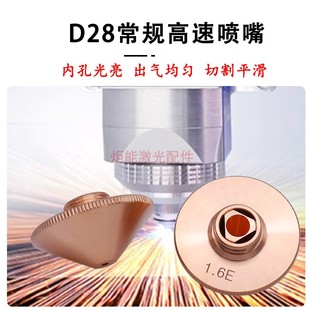 高速激光喷嘴D28常规耐碰撞超速双层氧气割嘴M11激光切割机高功率