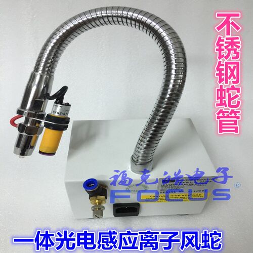 自动离子风蛇SL-080BF防静电离子风蛇感应连体式离子风蛇离子风枪