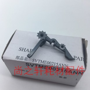 2658 鼓爪 2348 2048 S201 硒鼓分离爪 原装 3158 夏普AR