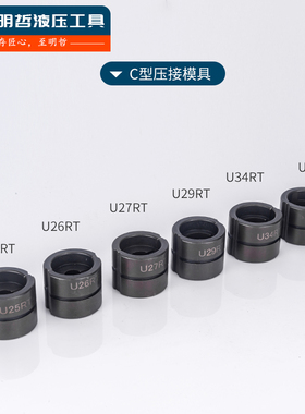 压线钳液压钳模具EZ-400 EC-400 CYO- EP-430 EP-510410 压模模块