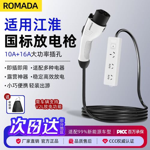 江淮瑞风rf8/qxphev/钇为3新能源电动汽车放电枪取电插排转换插座