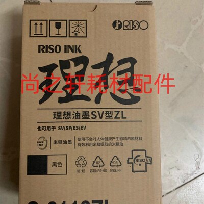 原装理想 SVZL油墨 S-8113ZL SV SF 5231 5232 5233 5234 5330 ZL