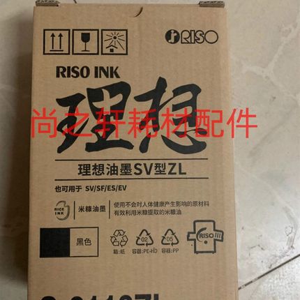 原装理想 SVZL油墨 S-8113ZL SV SF 5231 5232 5233 5234 5330 ZL