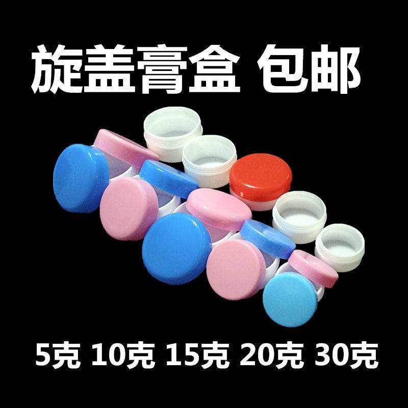面霜盒5/10/15/20克30g克固体膏化妆品分装瓶塑料瓶小瓶空盒膏盒