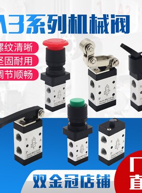 机械阀M3B210-08二位三通铝合金气动控制开关阀空气阀气缸手动阀