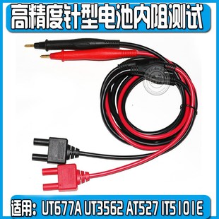 VC3551 AT527L ZX5560B UT3562 安柏优利德电池内阻测试笔UT677A