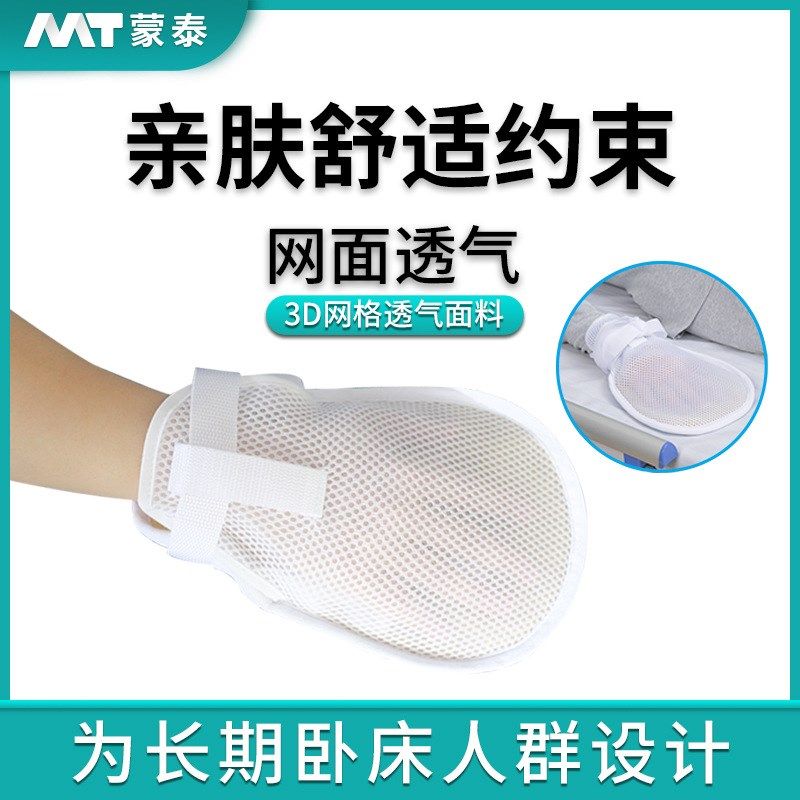 防抓手套老人防拔管约束手套透气卧床病人防抓挠手腕绑绳护理固定