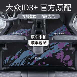 适用于大众ID.3全包围TPE脚垫ID4X专用地垫CROCC汽车内饰改装 配件
