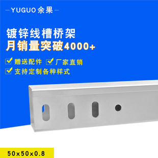 厂家直销镀锌桥架线槽镀锌网络线槽喷塑桥架弱电桥架50*50*0.8