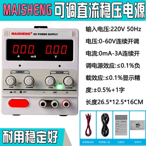 包邮迈胜MS152D/ MS603D/MS3010D/MS305D直流可调稳压电源MT155D