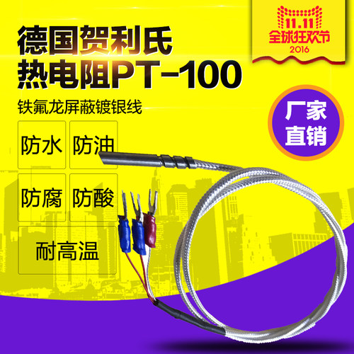 贺利氏铂热电阻PT100温度传感器防水高温测温器感温探头PT1000