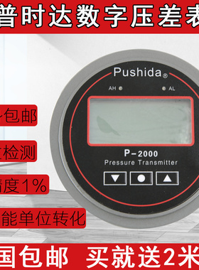 Pushida数字显示微压差表气体压力表空气压差计9v液晶屏数显包邮