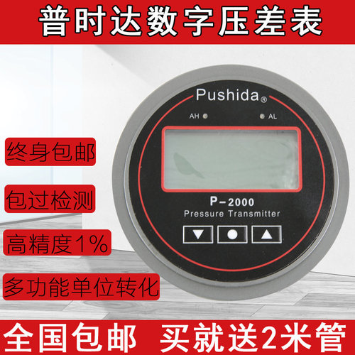 Pushida数字显示微压差表气体压力表空气压差计9v液晶屏数显包邮