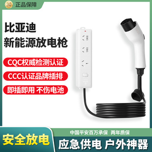 比亚迪放电枪海鸥元plus海豚秦插排座神器新能源电动车外放电插头