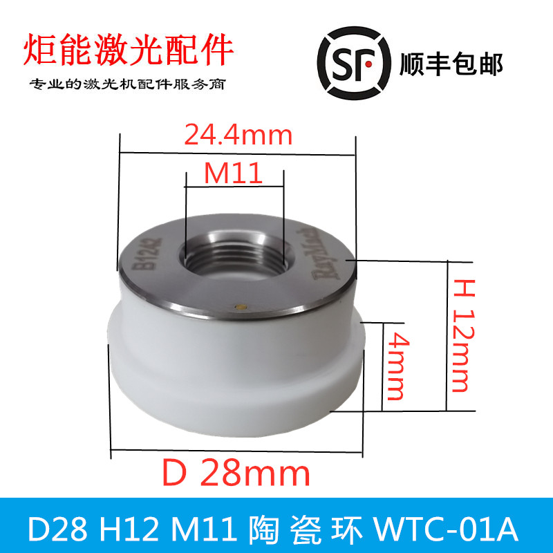 D28陶瓷体 WSX普雷奥森高功率WTC-01A光纤激光机切割头高温绝缘环