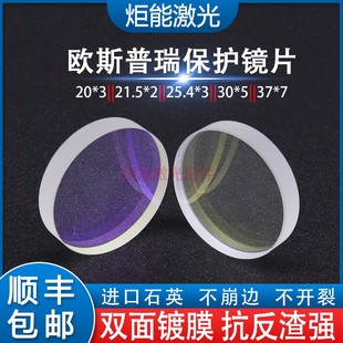 欧斯普瑞激光保护镜片 宏山HSG激光切割机自制激光头上下保护窗口