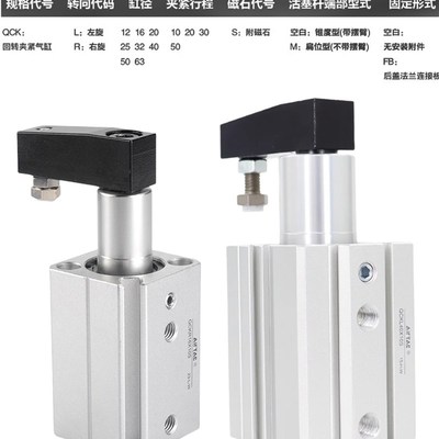 亚德客回转旋转夹紧气缸QCKR/QCKL12X10S QCKR12X20S转角下压90度