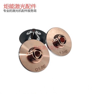 D28超音速喷嘴大族普雷激光头高功率HS高速割嘴迅镭奔腾E系列超快