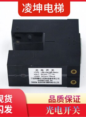 LSE124E-QNOU RNOU QNOU1 2东芝平层感应器 光电开关 电梯配件