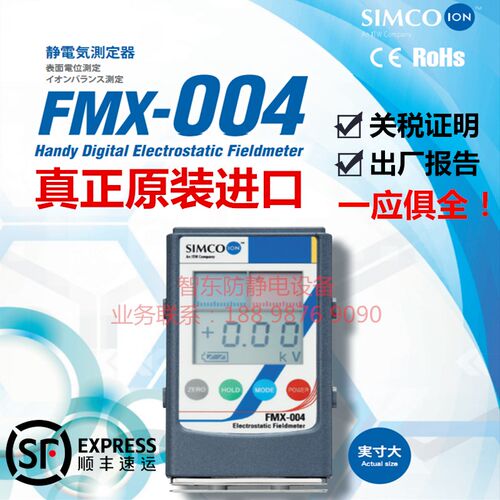 【原装进口】SIMCO-ION FMX-004静电测试仪电压表 静电场检测仪器