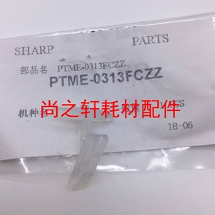 654 MX754 6508 7508定影下分离爪 分离爪 原装 下爪 夏普