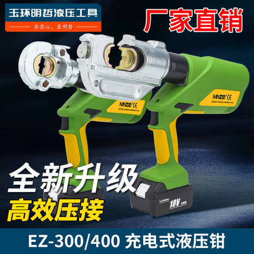 玉环电动液压钳充电EC-300锂电压线钳端子压接钳EZ-400 10-400