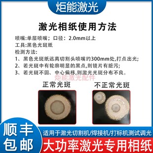 相纸 激光切割机内部镜片洁净度检测纸 高功率激光头黑色感光相纸