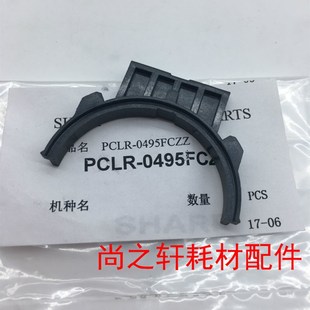 625 塑料0495 半圆 定影轴套 555 700U 620N 550N 夏普AR 原装