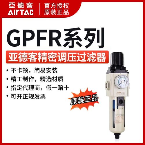 亚德客精密调压过滤器油雾分离器GPFR20008SM GPFR20008SD ASDASM