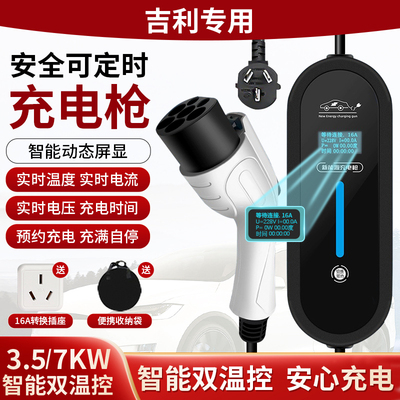 适用吉利充电枪几何E萤火虫G6新能源汽车充电器银河L7便携随车充