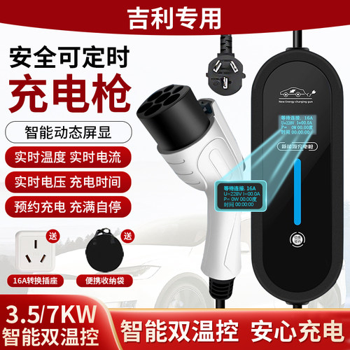 适用吉利充电枪几何E萤火虫G6新能源汽车充电器银河L7便携随车充
