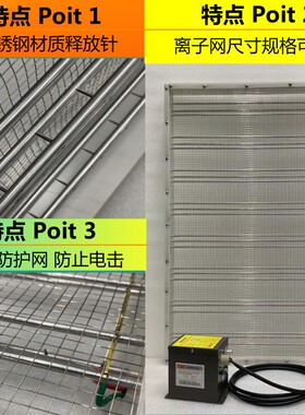 工业除静电离子网风淋室/FFU/风机通风口防静电网过道消除器
