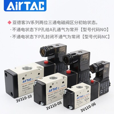 原装亚德客3V1-06电磁阀组 3V106B-1F/2F/3F/4F/5F/6F/7F AirTAC