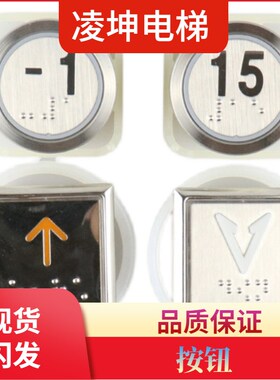 永日电梯按钮Y0905221B现代大圆椭圆按钮BA21G蒂森按钮A4N101577
