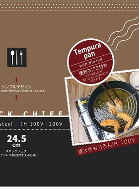 日本KOMEKI.5230.不粘油炸锅 家用省油设计天妇罗锅带沥油架.盒装