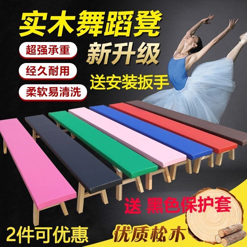 长板凳加厚升级厂家直销凳子体操定制练功凳舞蹈实木道具专业耗腿
