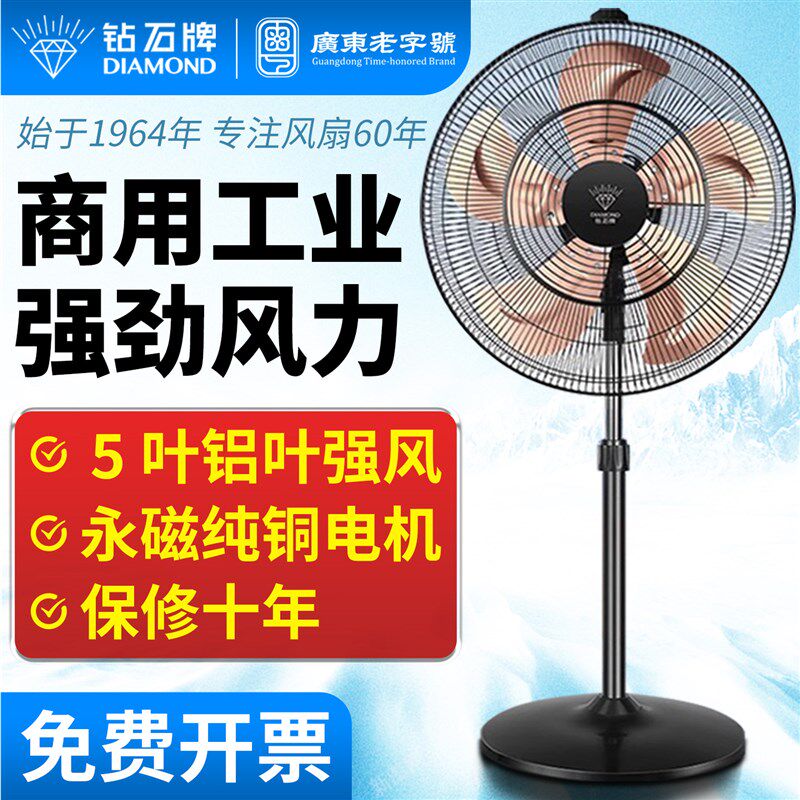 钻石牌商用工业电风扇家用强风力落地扇牛角铝叶车间大功率摇头风