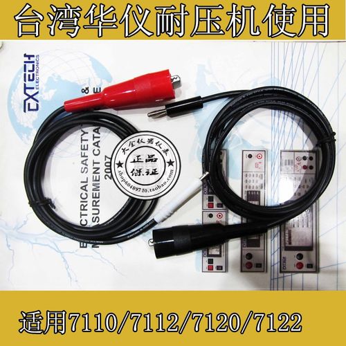 耐压仪测试线1101台湾华仪纯铜高压测试线适用型号7005/7006