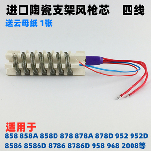 858 8586D 909D 拆焊台芯 8786热风枪发热芯 4四线风枪 898D 952D